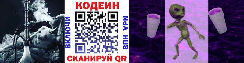 Кодеиновый сироп Lean напиток Lean (лин) где купить Шилка